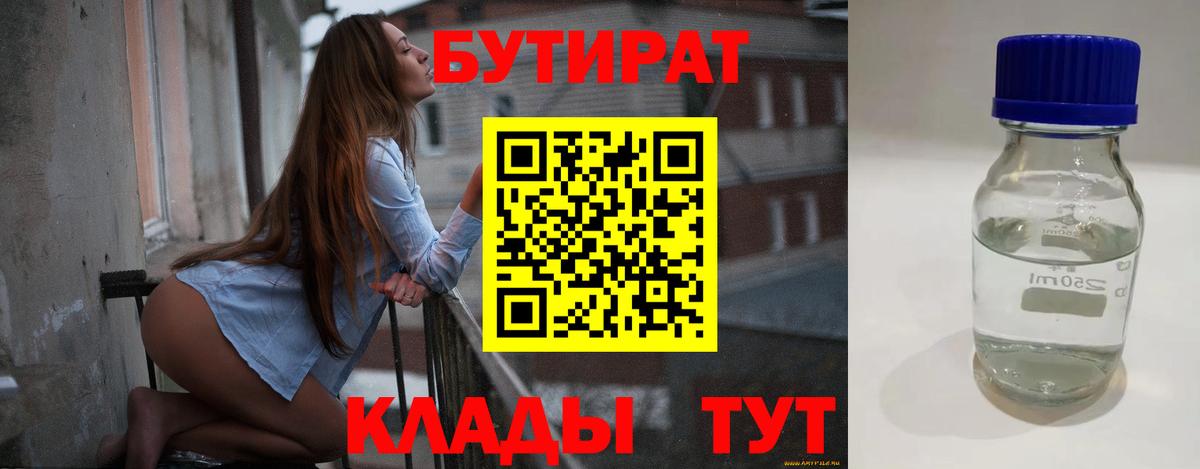 Бутират буратино Ростов-на-Дону