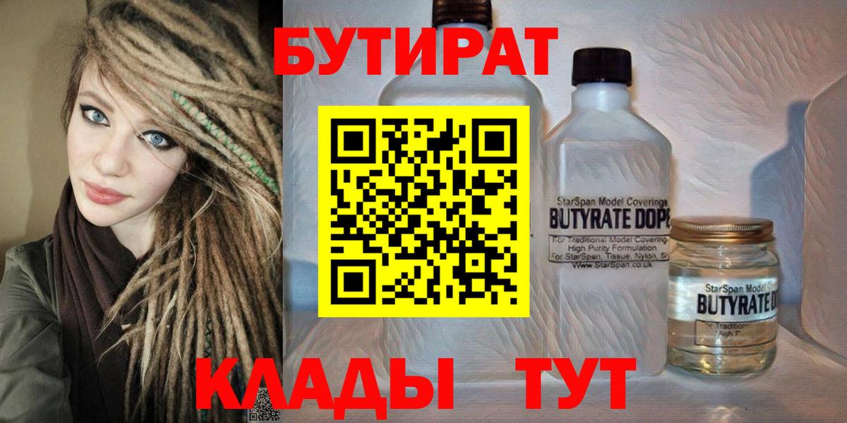 Бутират  БУТИРАТ жидкий экстази  Вход с VPN  Ростов-на-Дону 
