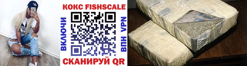 КОКАИН FishScale  Ростов-на-Дону 