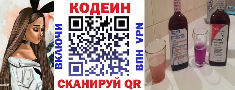 Кодеин Purple Drank  закладка  Ростов-на-Дону 