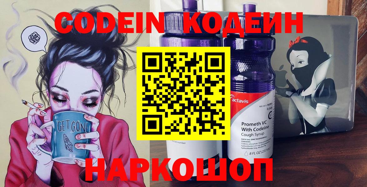 Кодеин Purple Drank  Кодеиновый сироп Lean Purple Drank  Ростов-на-Дону  Вход с VPN 