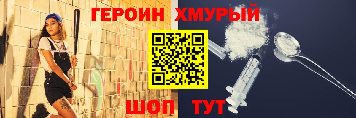 ГЕРОИН  Героин белый  Вход с VPN  Ростов-на-Дону 